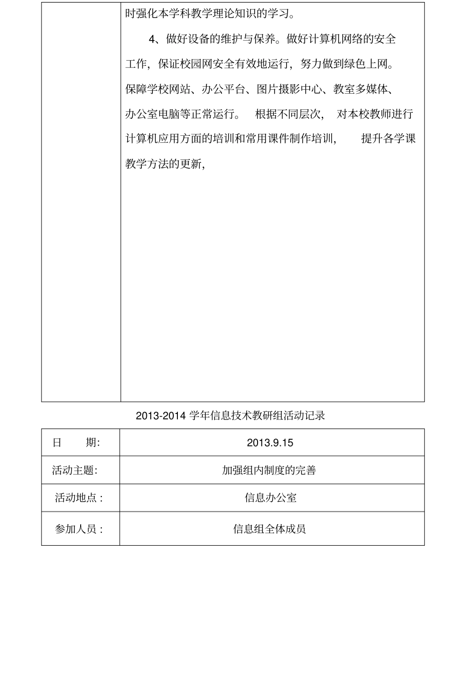 信息技术教研组活动记录_第2页