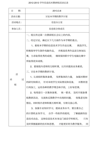 信息技术教研组活动记录