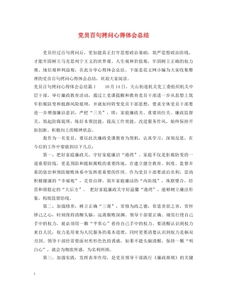 党员百句拷问心得体会总结 