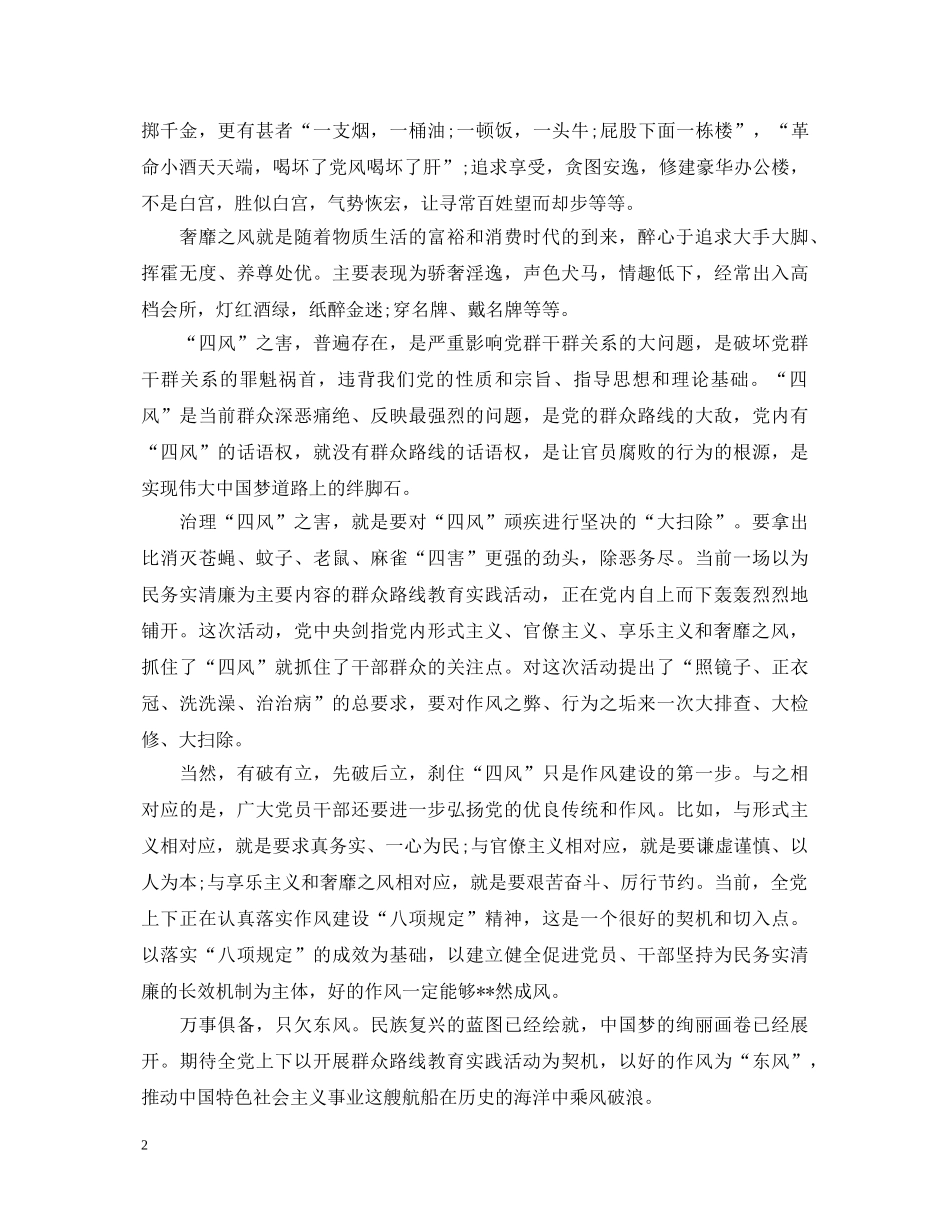 读剑指四风心得体会 _第2页