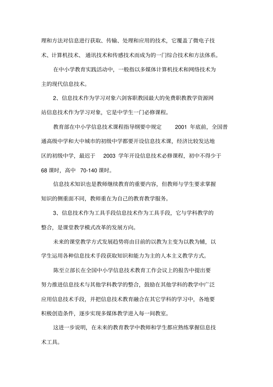 信息技术教育论文--信息技术与其他学科教学整合的探索和思考_第2页