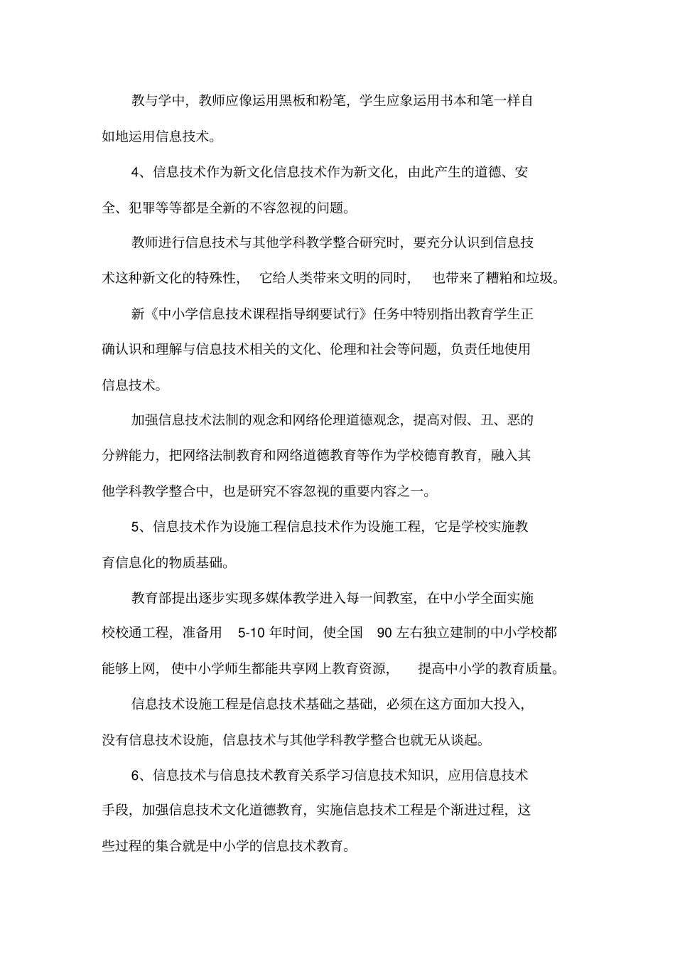 信息技术教育论文--信息技术与其他学科教学整合的探索和思考_第3页