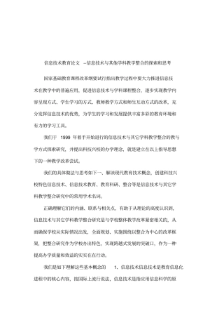 信息技术教育论文--信息技术与其他学科教学整合的探索和思考