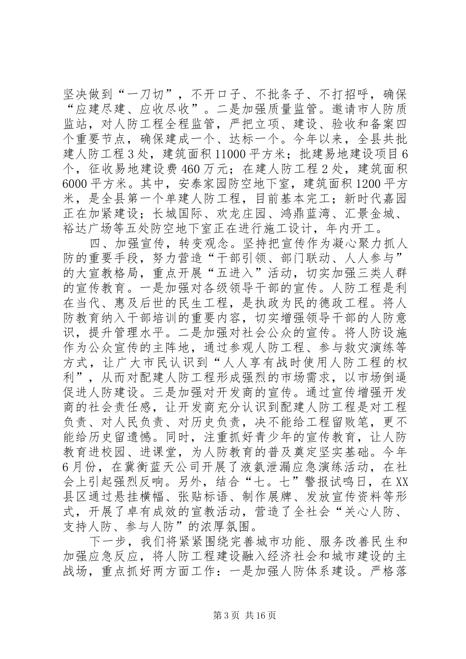 县长在人防工作现场会上的讲话发言_第3页