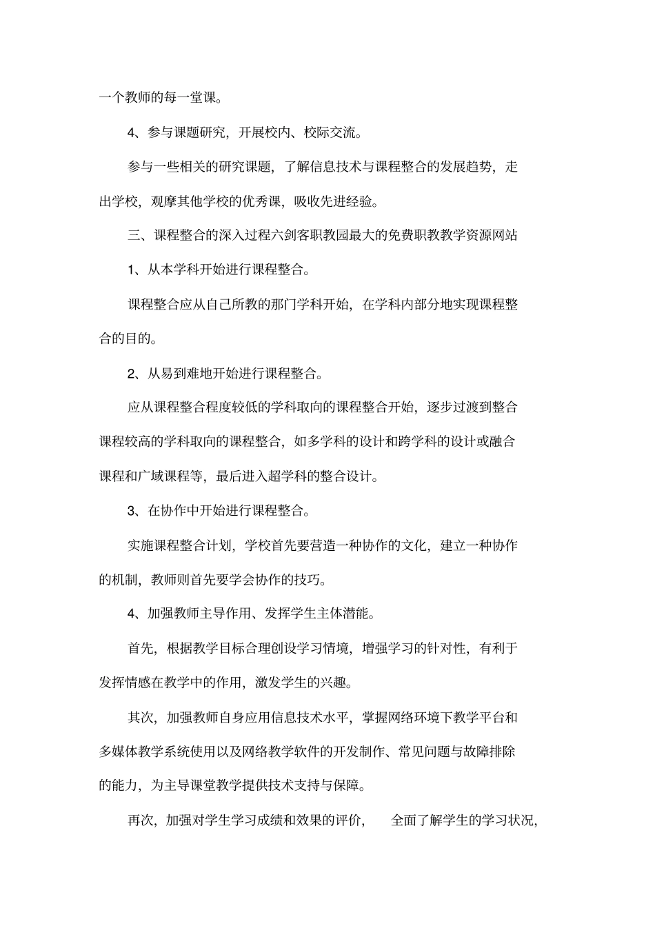 信息技术教育论文--信息技术与学科教学整合措施的探究_第2页