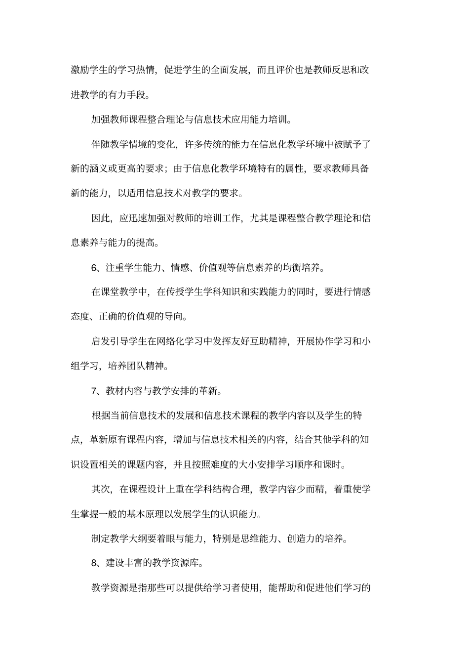 信息技术教育论文--信息技术与学科教学整合措施的探究_第3页