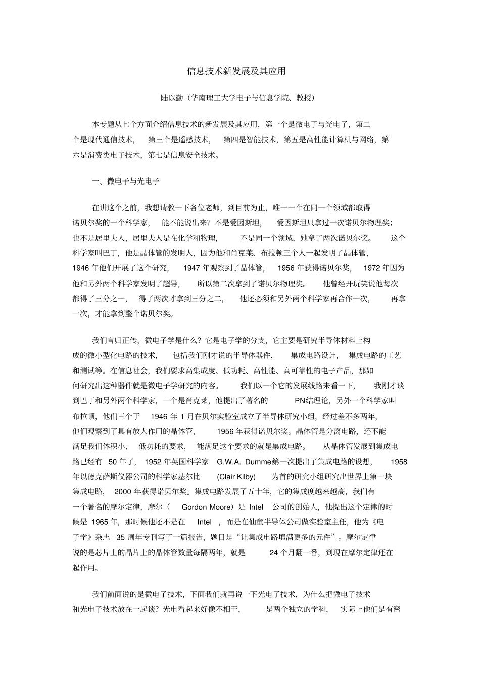 信息技术新发展及其应用综述_第1页