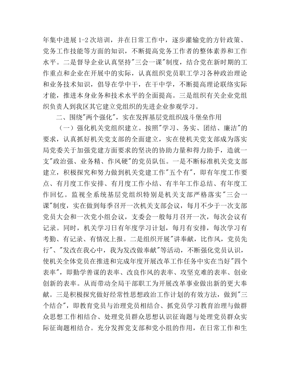 发改局党委党建工作参考计划范文 _第2页