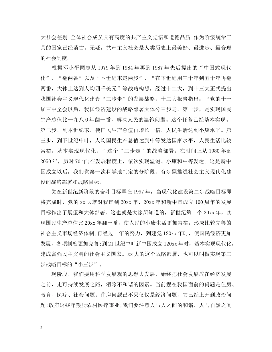 党的奋斗目标心得体会 _第2页