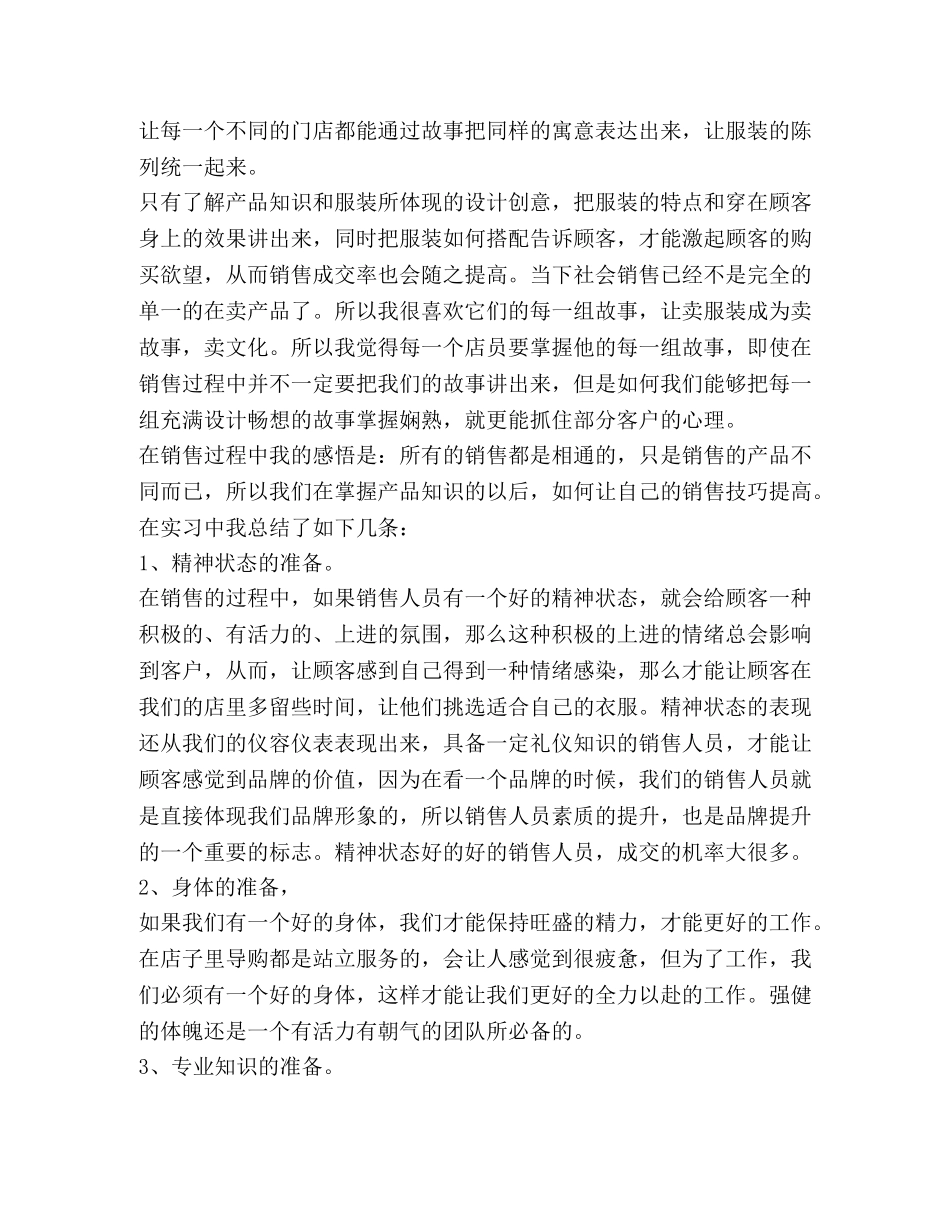 服装导购实习的心得体会 (2) _第2页