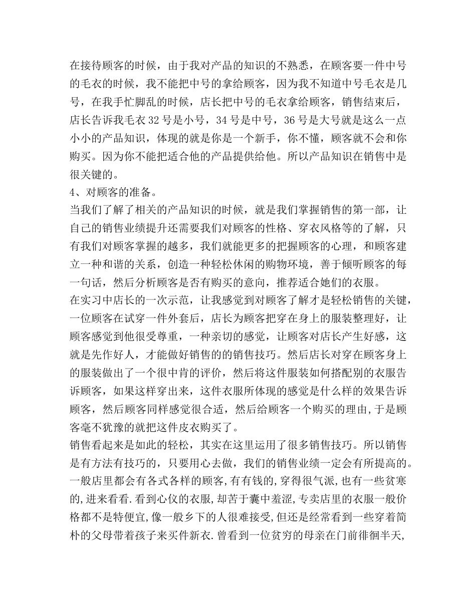服装导购实习的心得体会 (2) _第3页