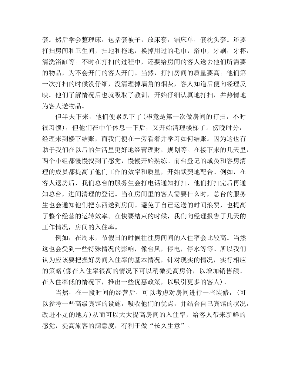 高一学生2020寒假社会实践心得体会精选多篇 _第2页