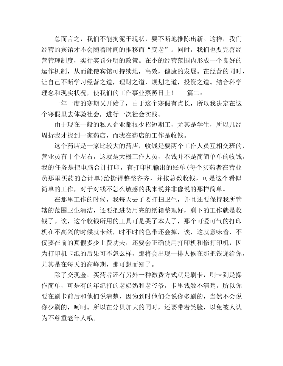 高一学生2020寒假社会实践心得体会精选多篇 _第3页