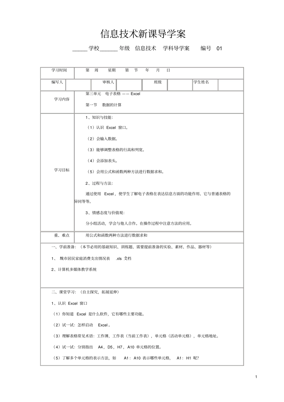信息技术新课导学案_第1页