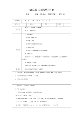 信息技术新课导学案