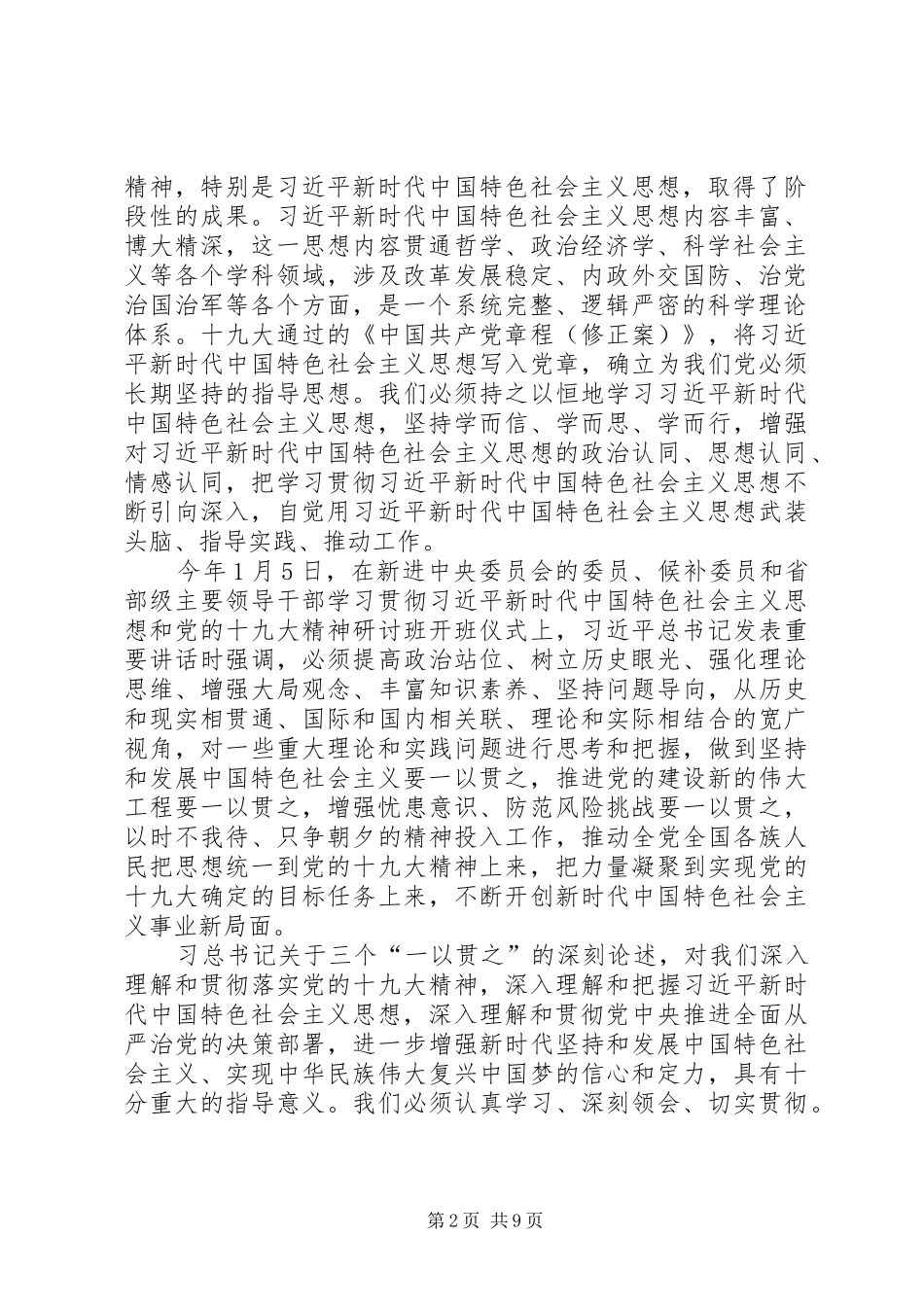 在市人大XX年理论学习中心组理论学习会上的主持讲话发言_第2页