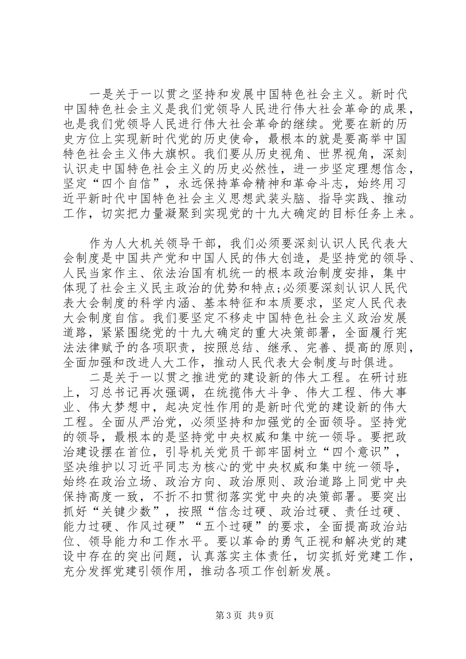 在市人大XX年理论学习中心组理论学习会上的主持讲话发言_第3页