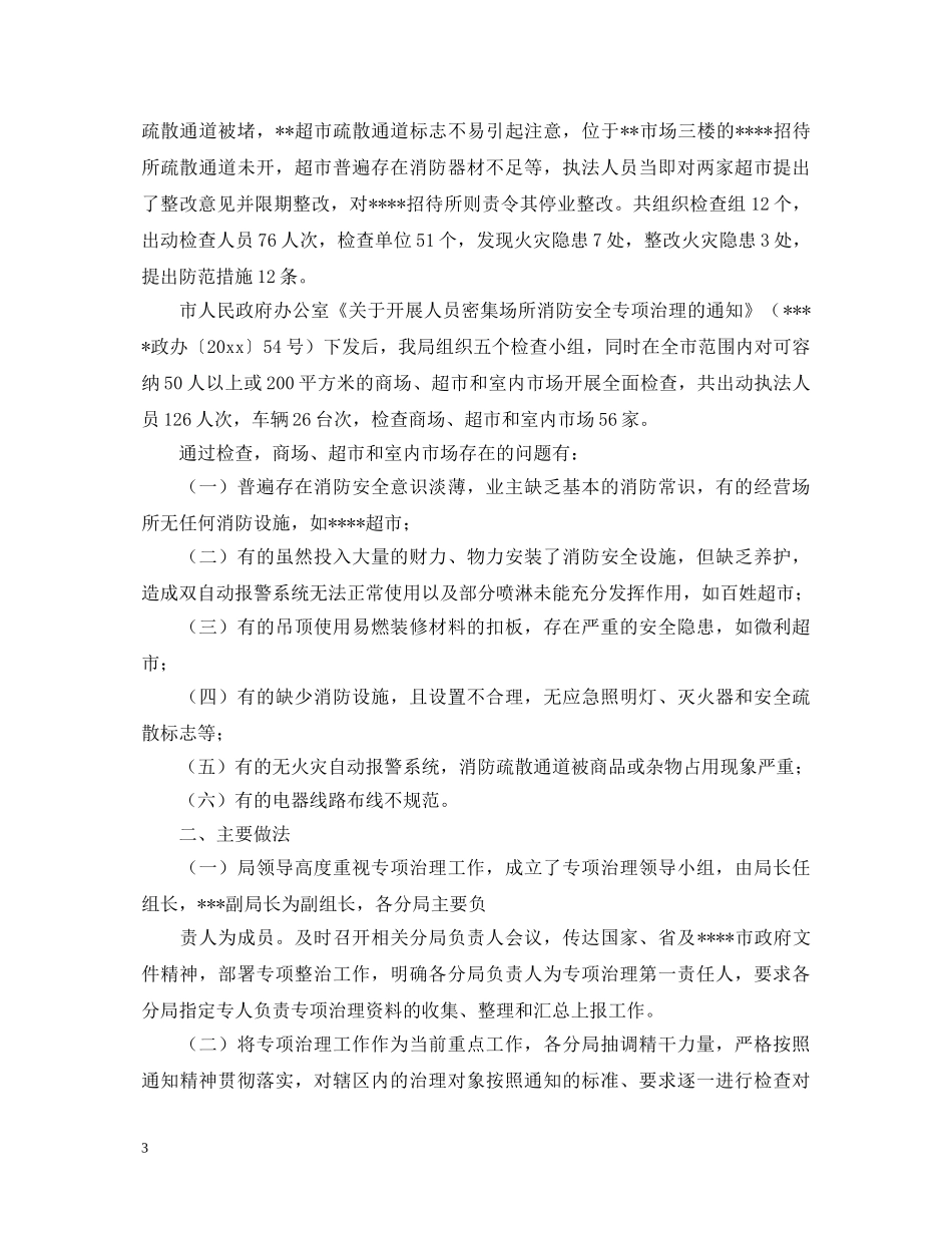 冬季安全心得体会优秀范文 _第3页