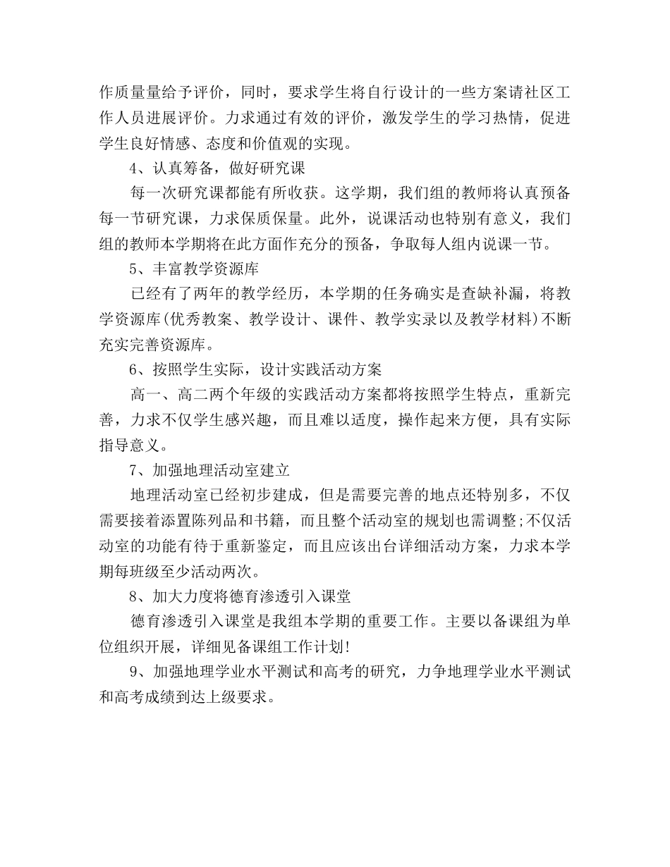 第一学期地理教研组工作参考计划 _第2页