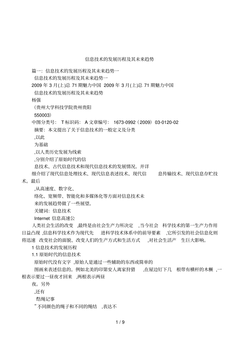 信息技术的发展历程及其未来趋势_第1页