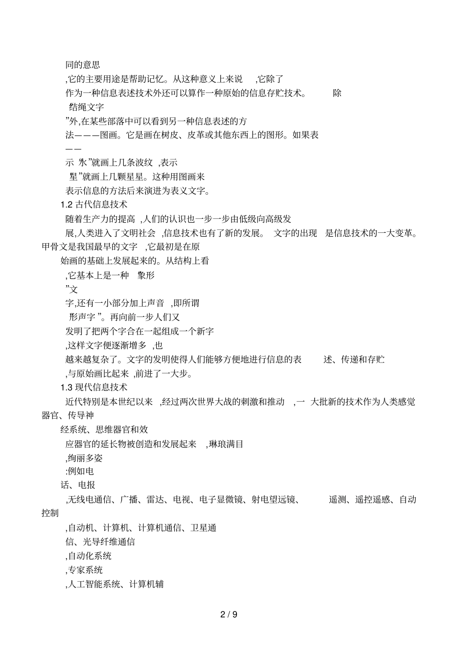 信息技术的发展历程及其未来趋势_第2页