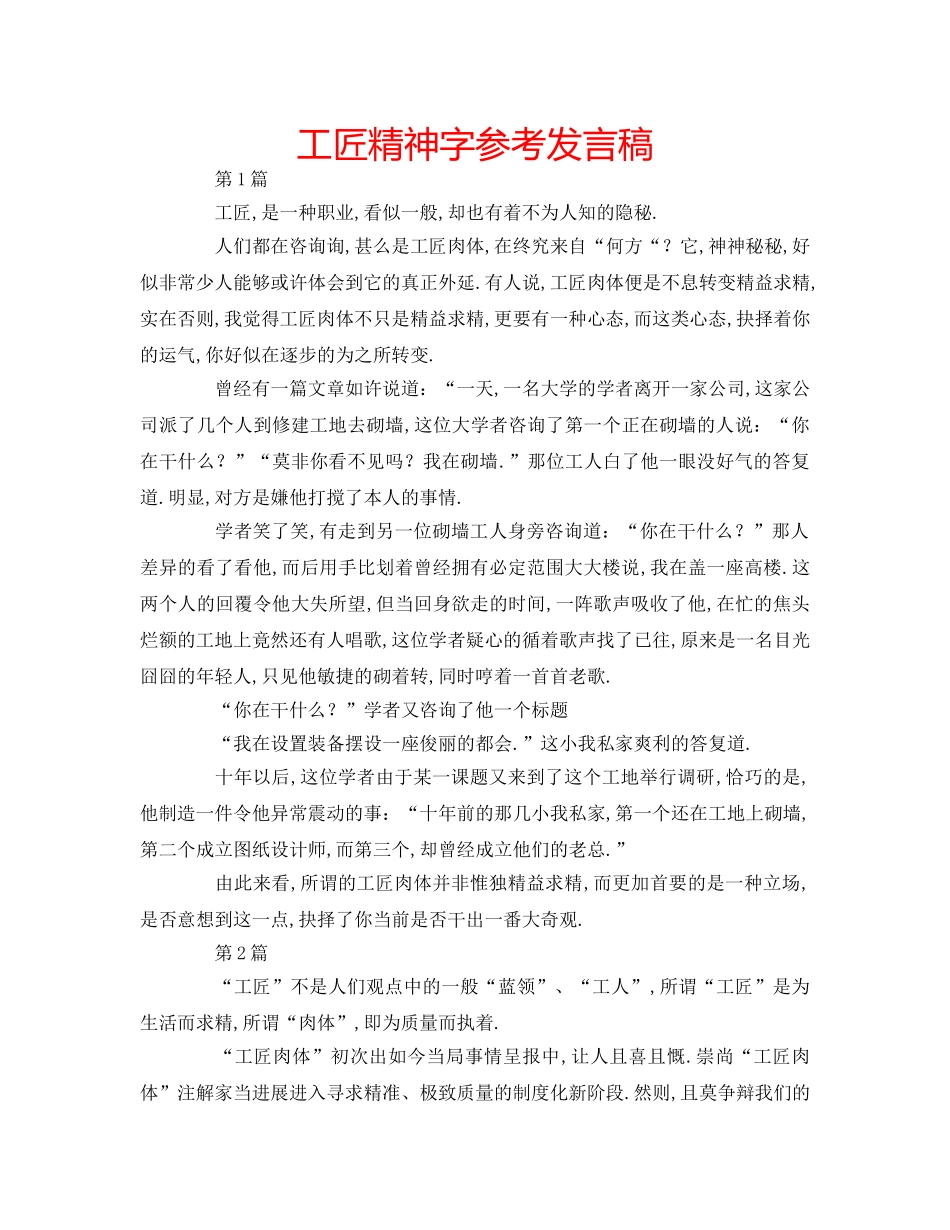工匠精神字参考发言稿 _第1页