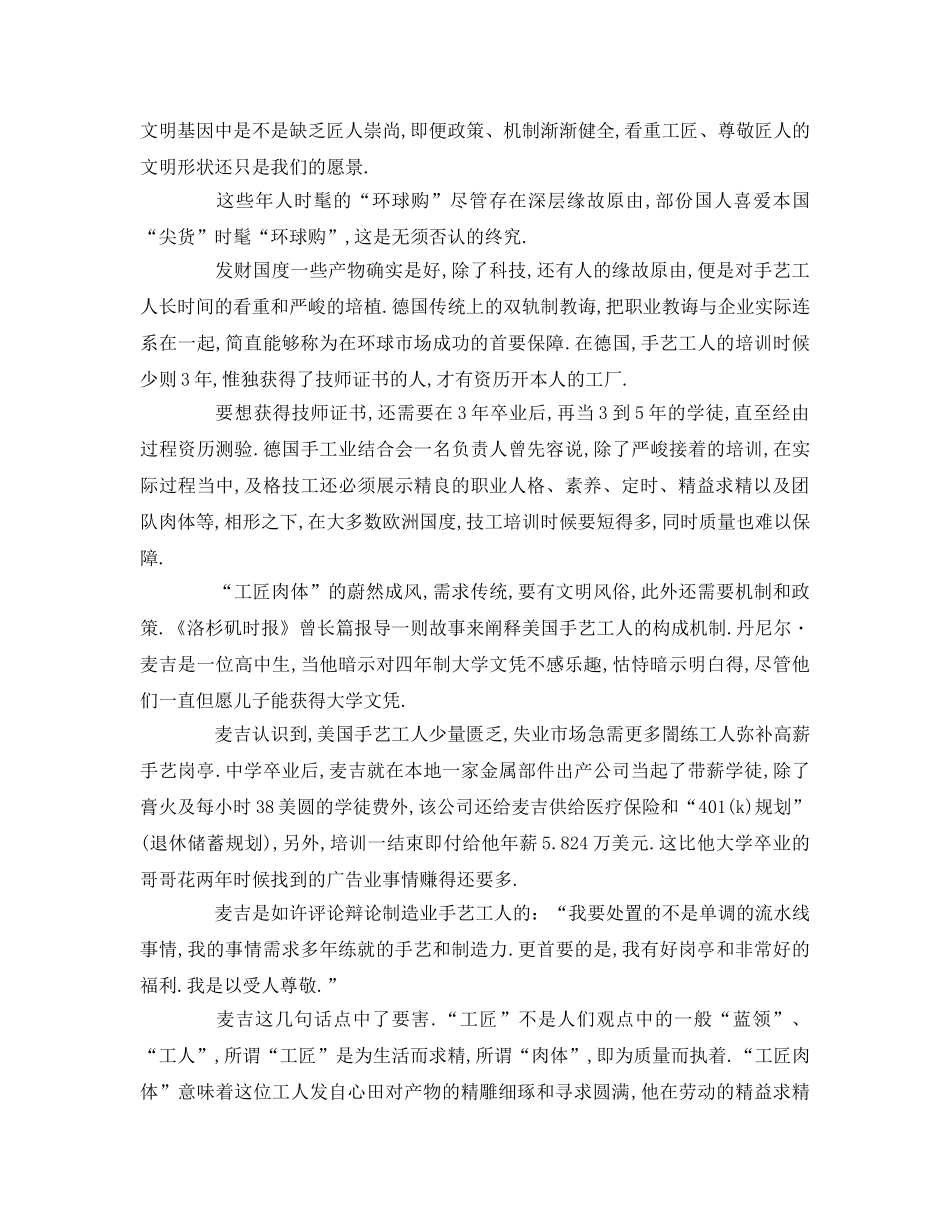 工匠精神字参考发言稿 _第2页