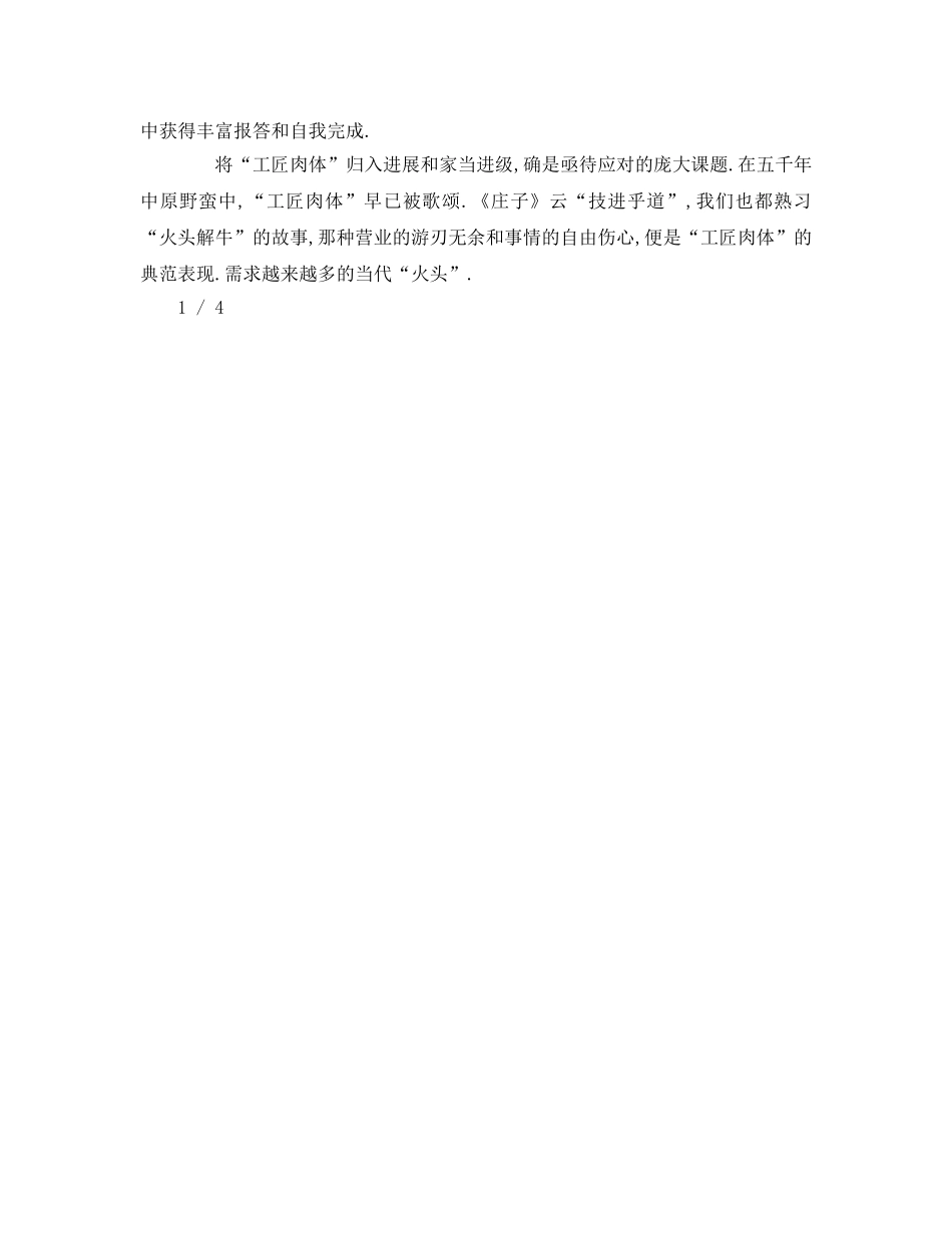 工匠精神字参考发言稿 _第3页