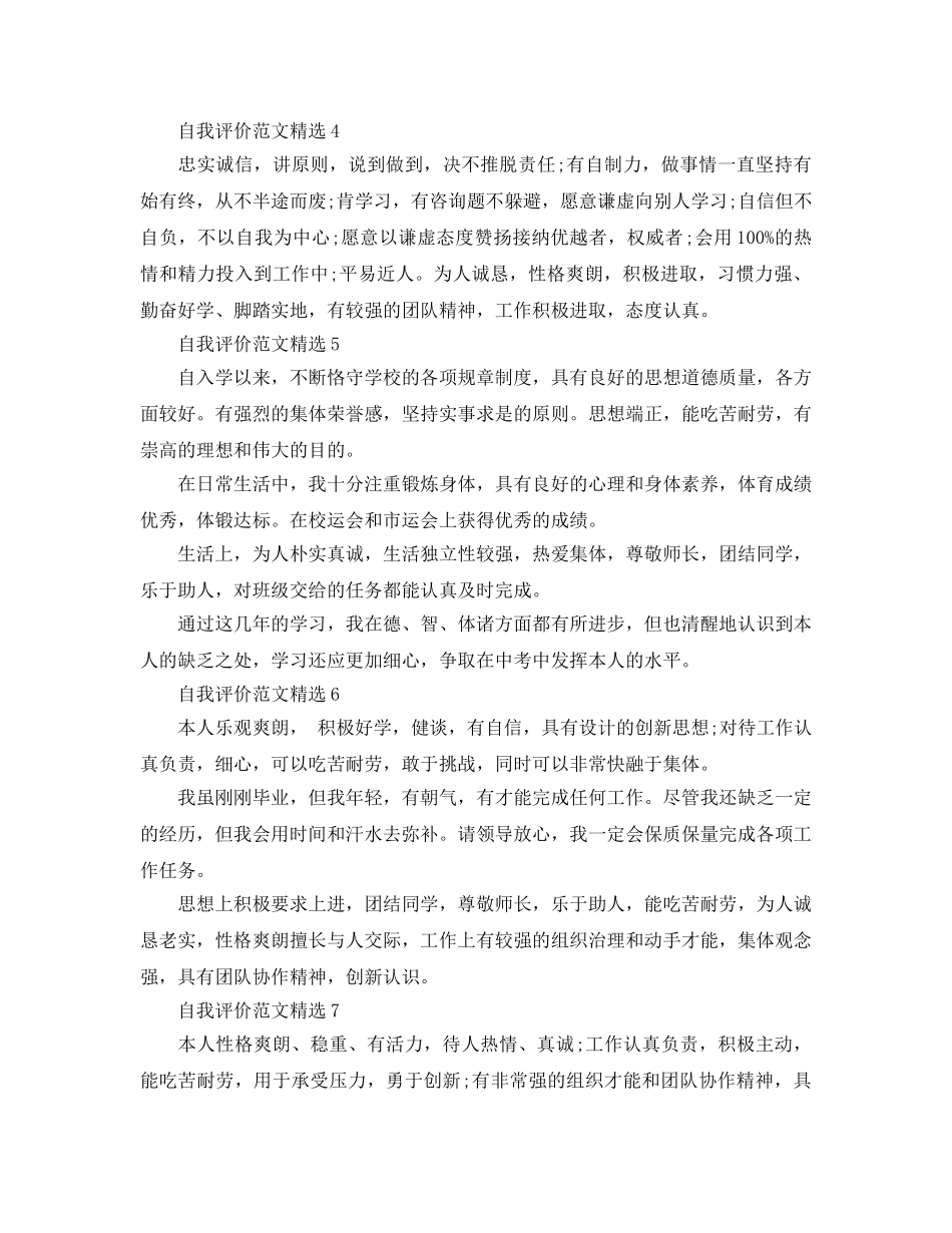 分享五篇毕业生自我评价150字参考范文 _第2页