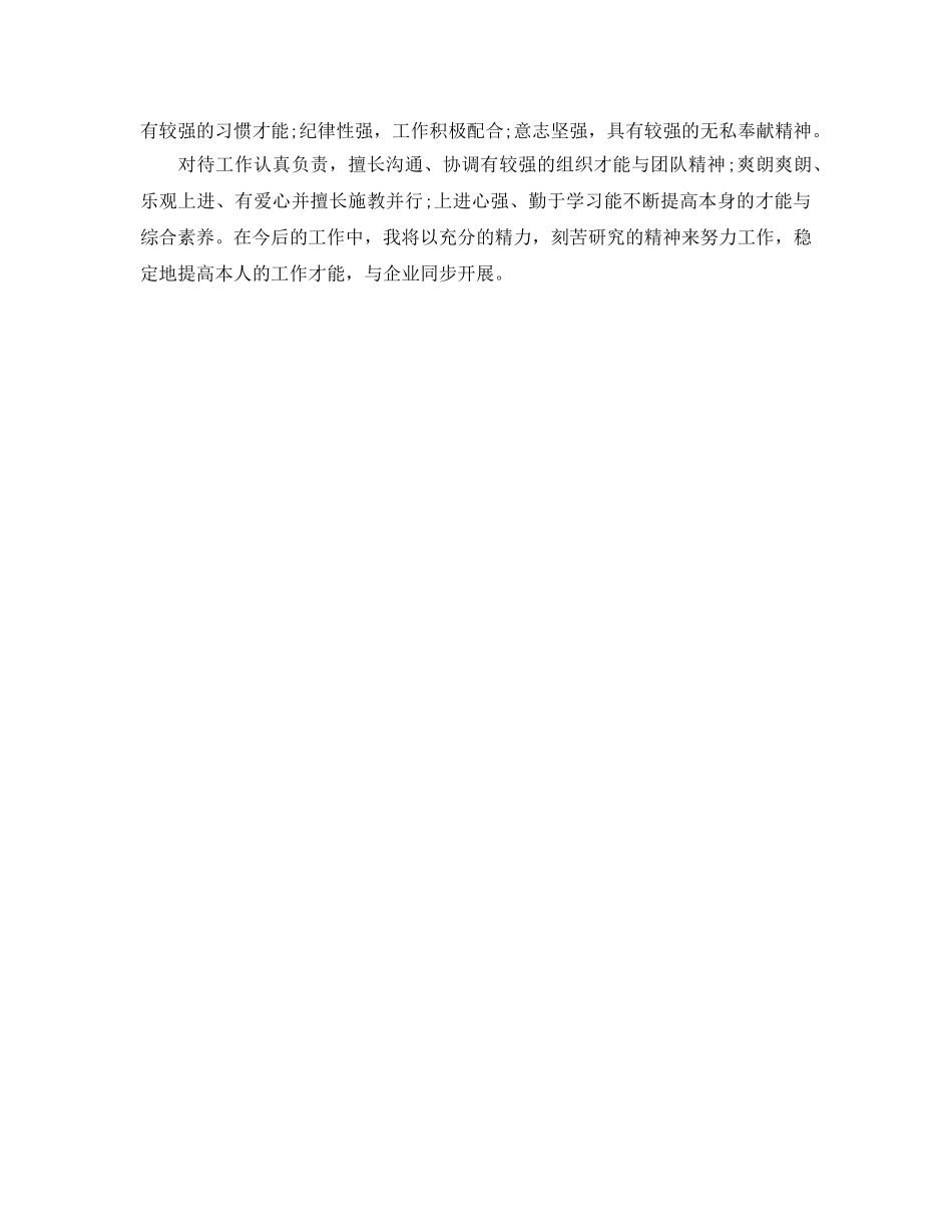 分享五篇毕业生自我评价150字参考范文 _第3页