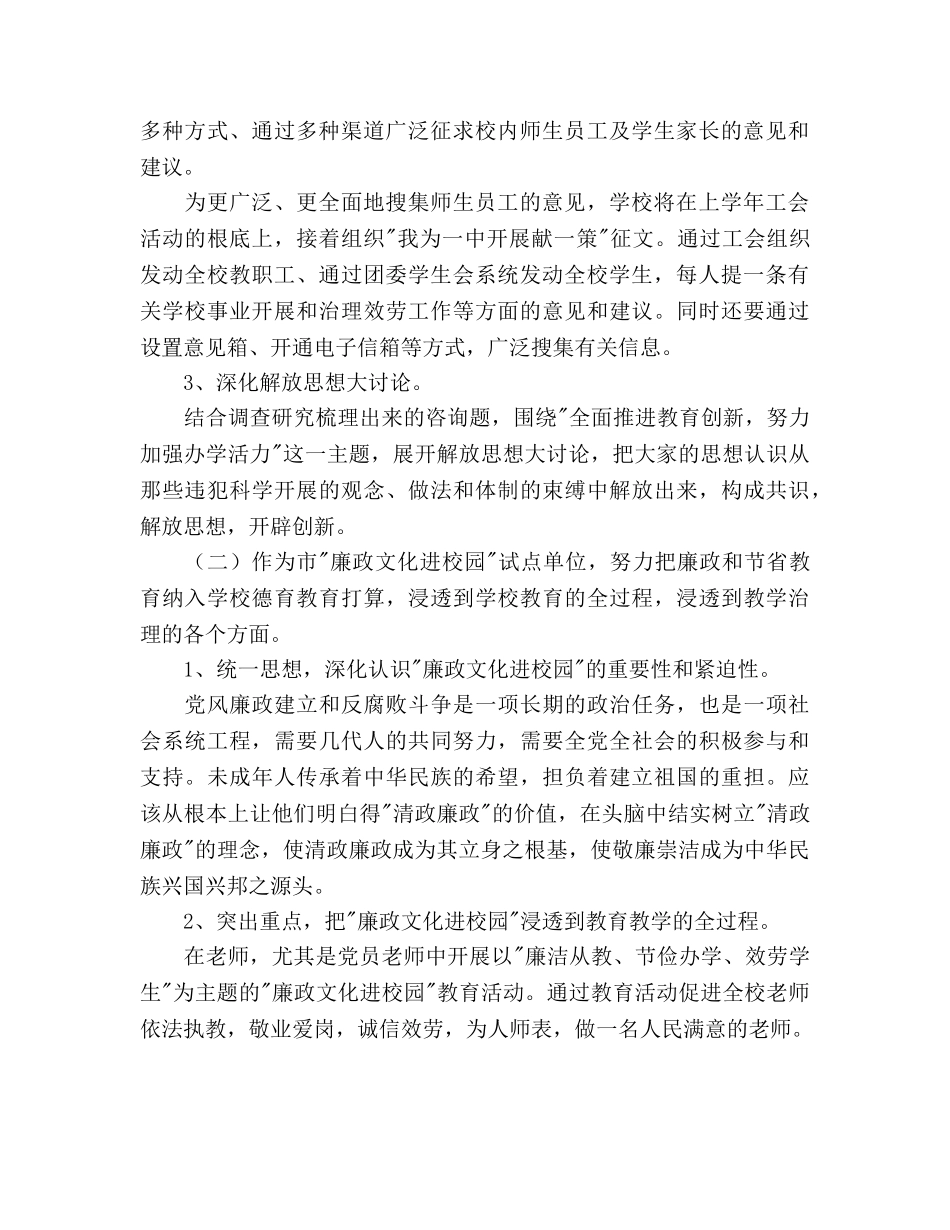 高中—学年度第一学期学校工作参考计划范文 _第2页