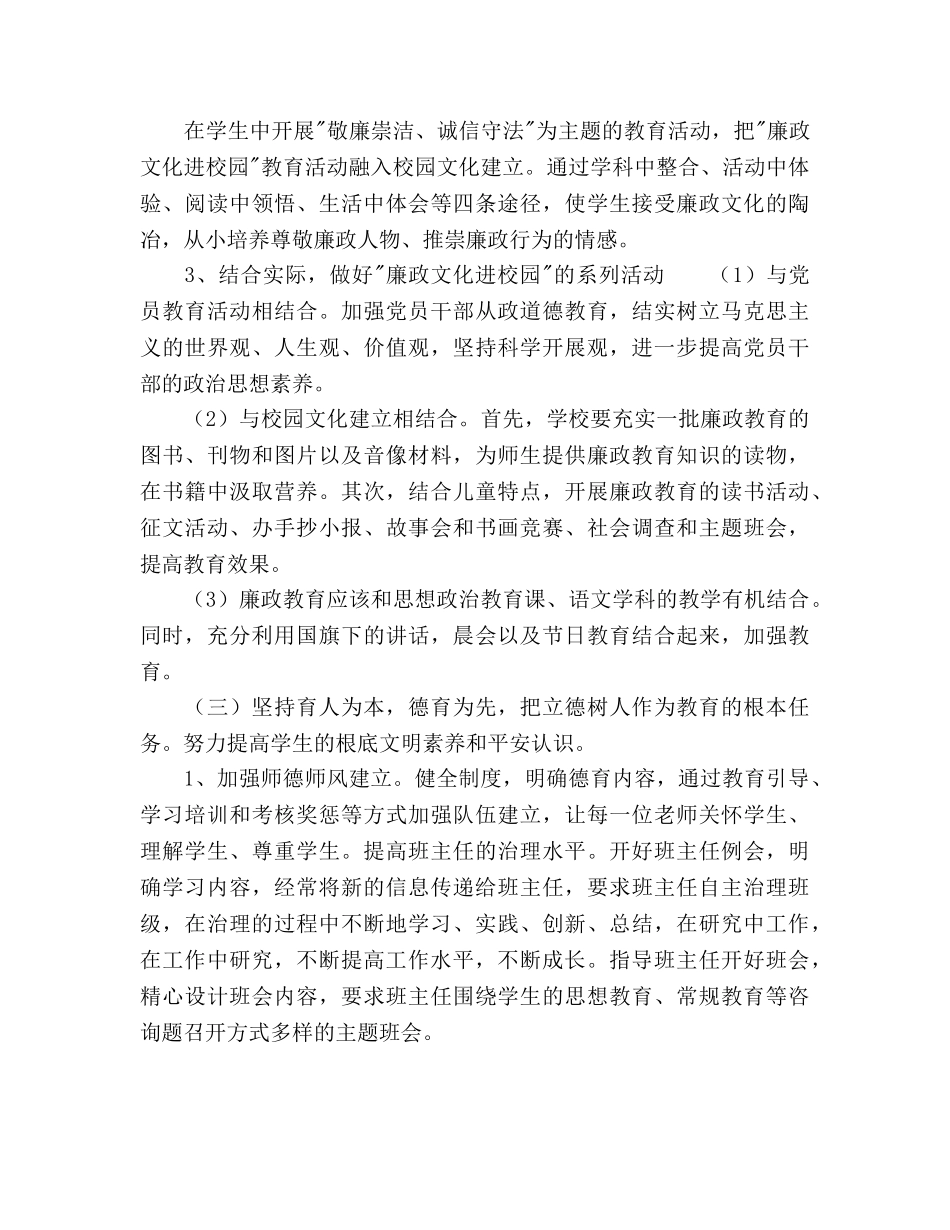 高中—学年度第一学期学校工作参考计划范文 _第3页