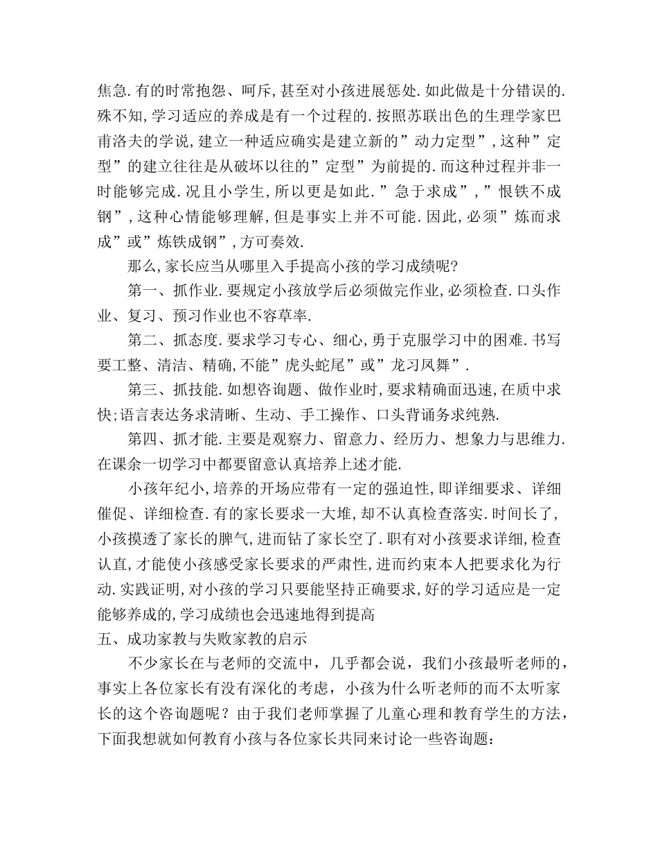 高中家长会学校领导参考发言稿 _第2页