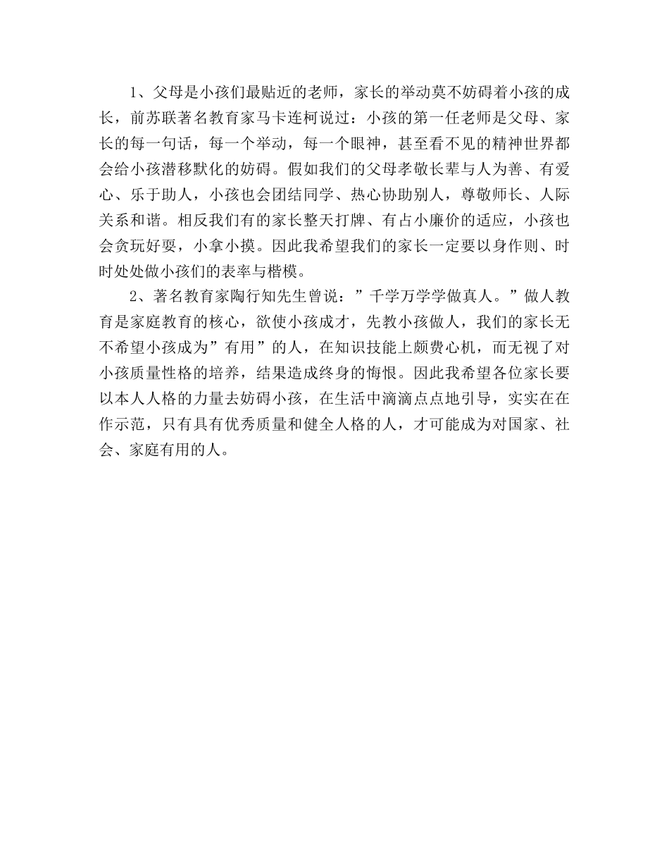 高中家长会学校领导参考发言稿 _第3页