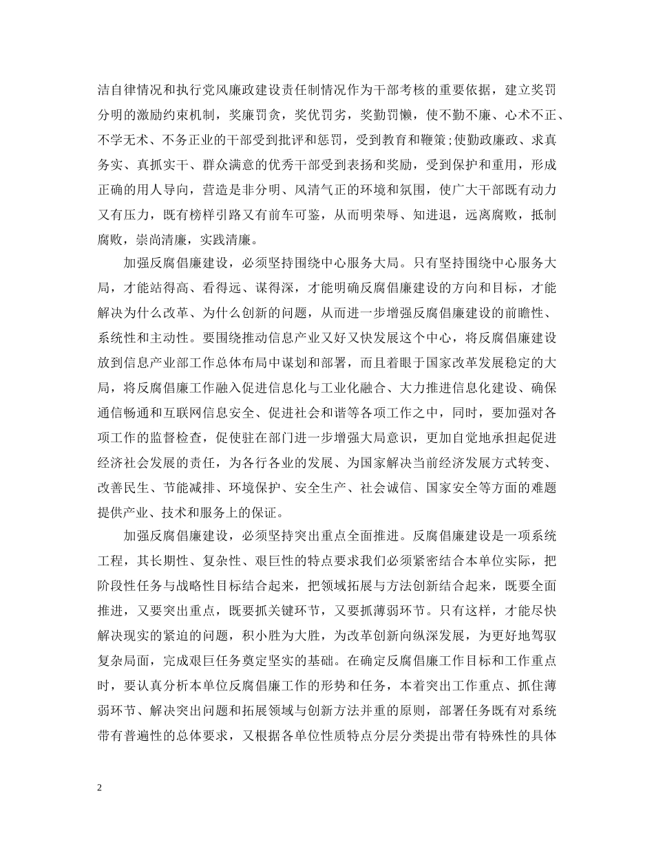 反腐倡廉大会学习心得体会3篇 _第2页