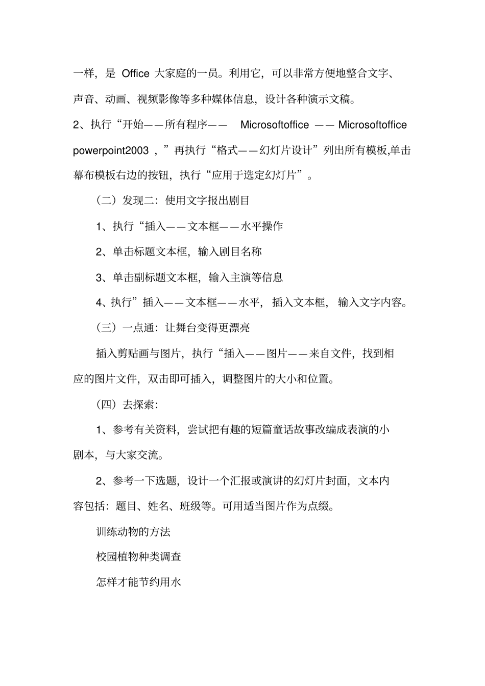 信息技术第三册下全册备课最新泰山版_第2页