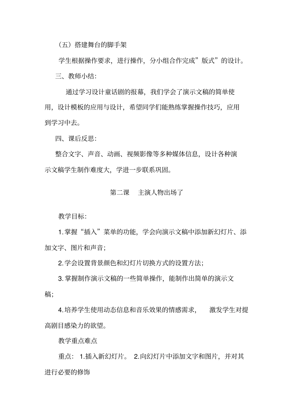 信息技术第三册下全册备课最新泰山版_第3页
