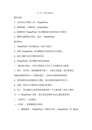 信息技术第三册下全册备课最新泰山版
