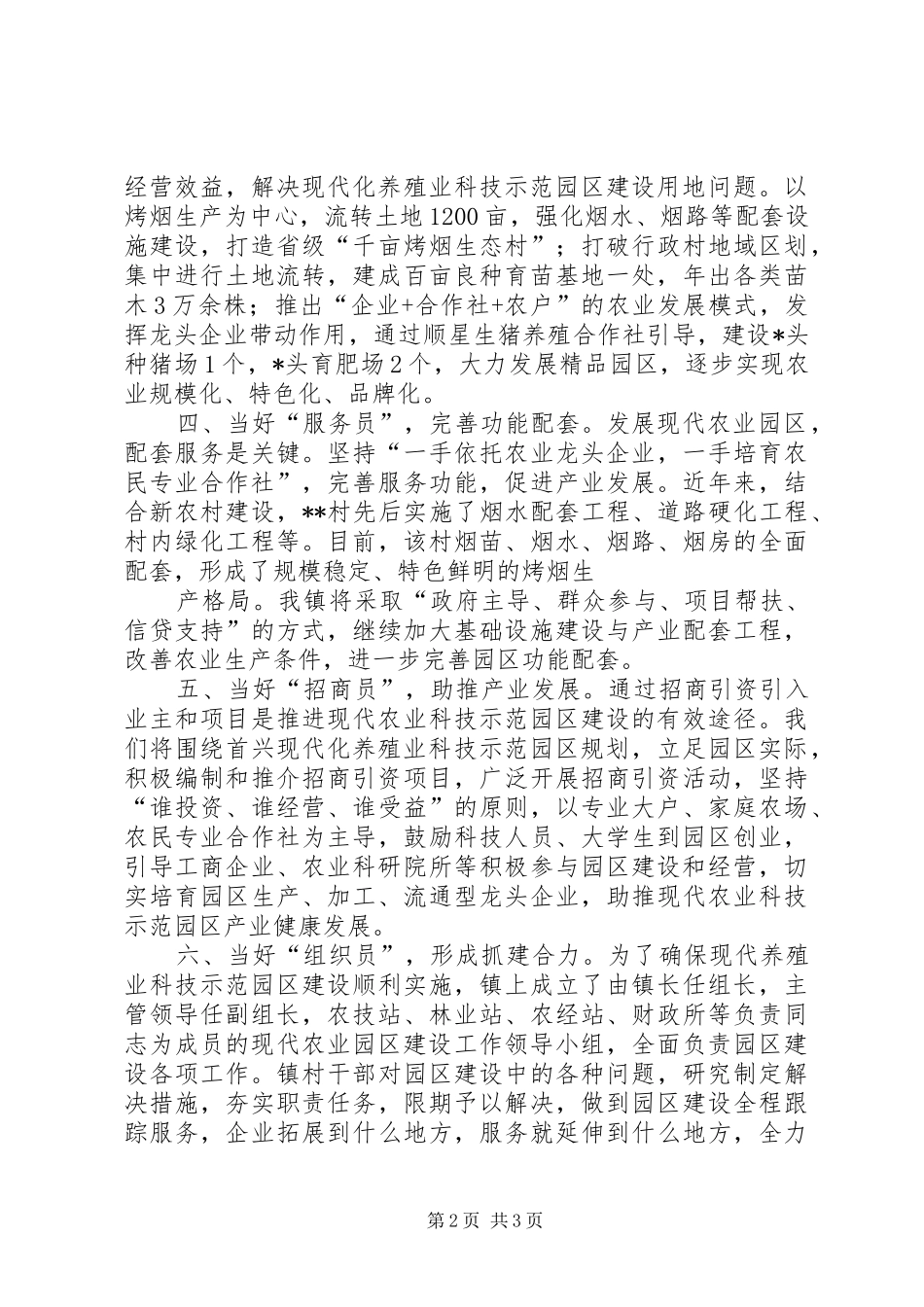 在现代农业发展动员会上的讲话发言_第2页
