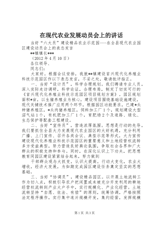 在现代农业发展动员会上的讲话发言