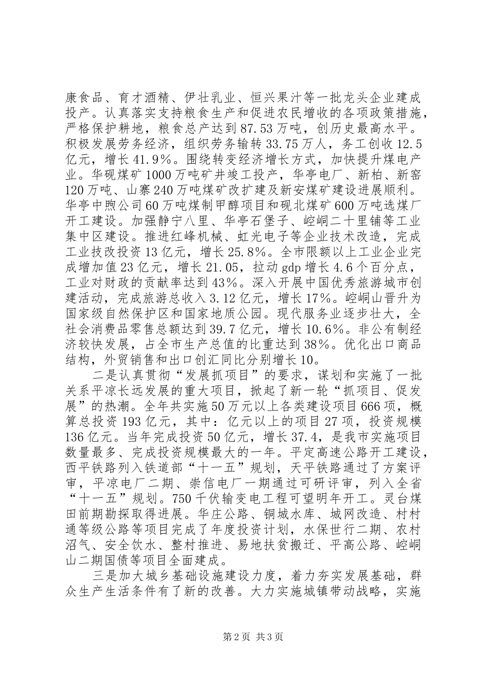 全委扩大会议暨市委经济工作会议结束时的讲话发言_第2页