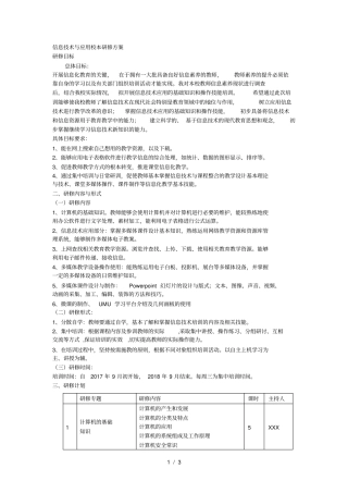 信息技术校本研修方案