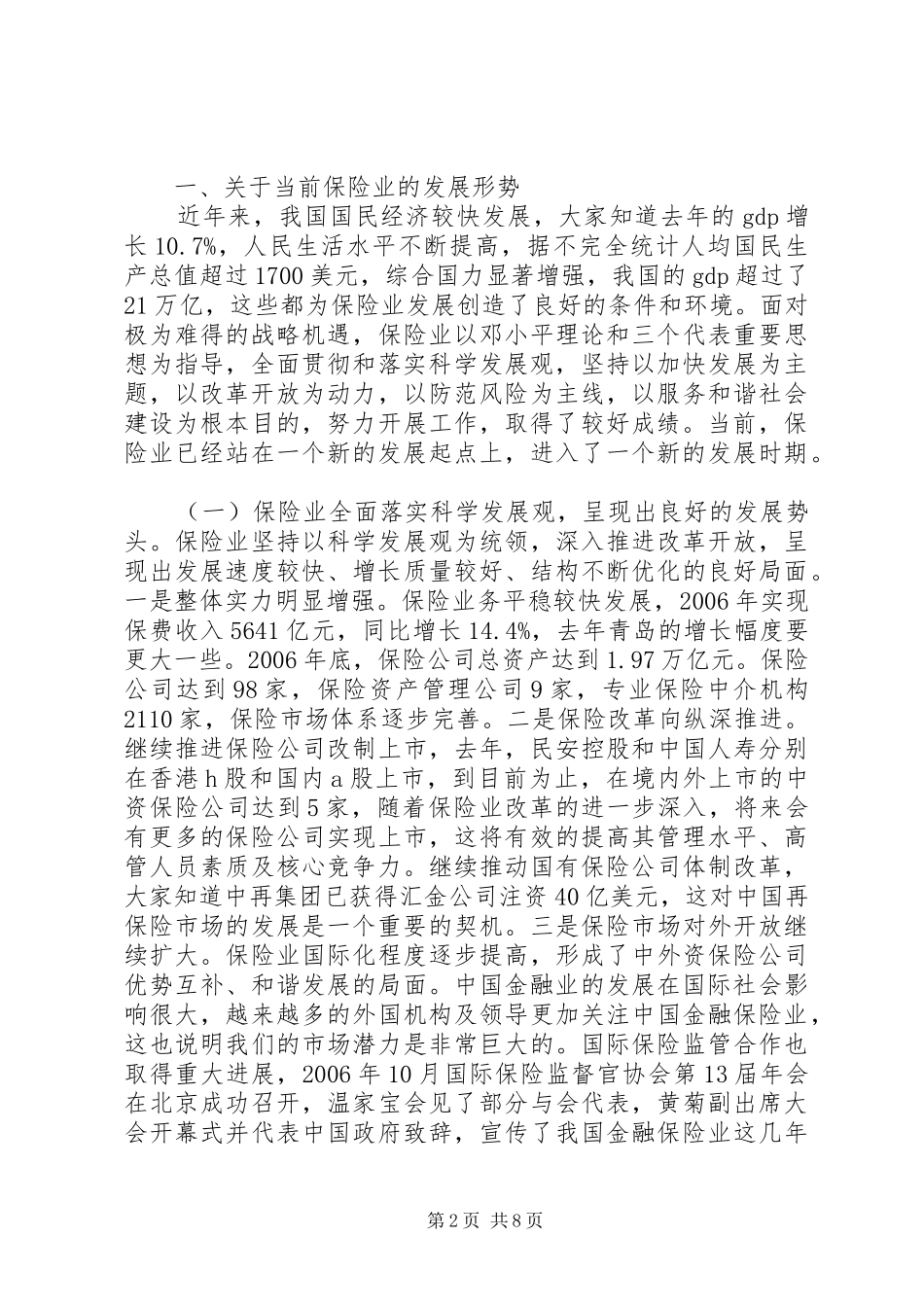 保险工作会议讲话发言_第2页