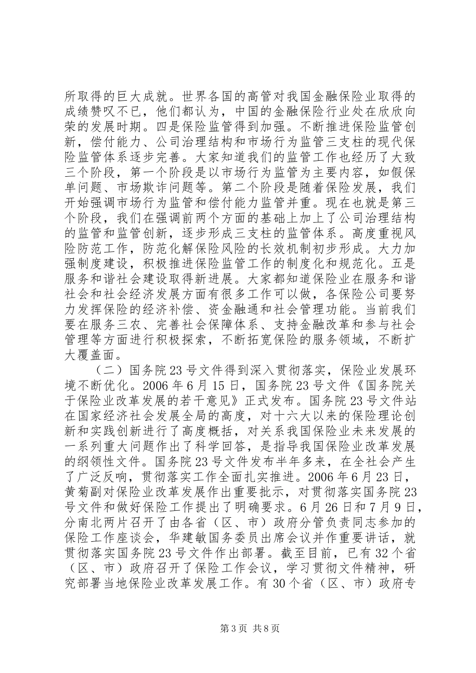 保险工作会议讲话发言_第3页