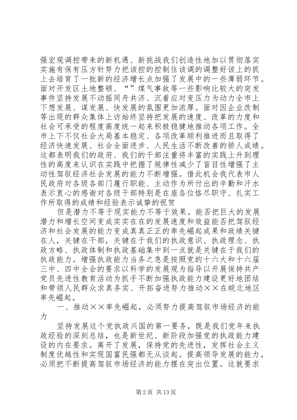 在市政府全体扩大会议上的讲话发言_第2页
