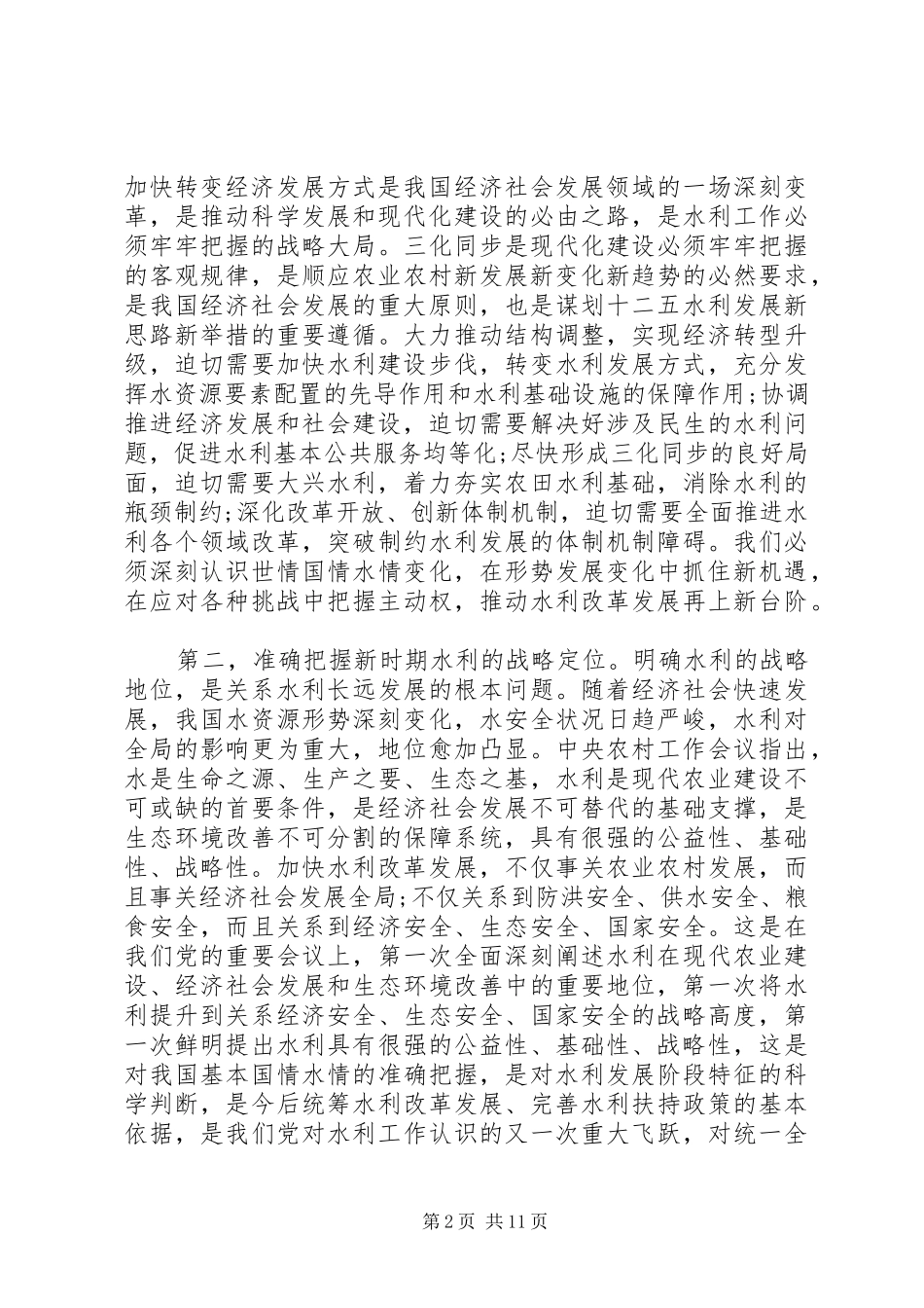 水利工作会议讲话_第2页