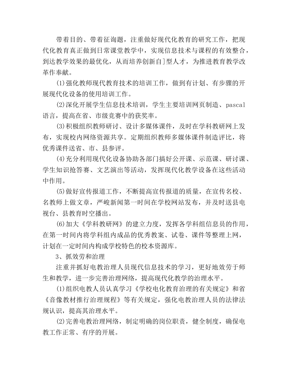 电教管理工作参考计划范文 _第2页
