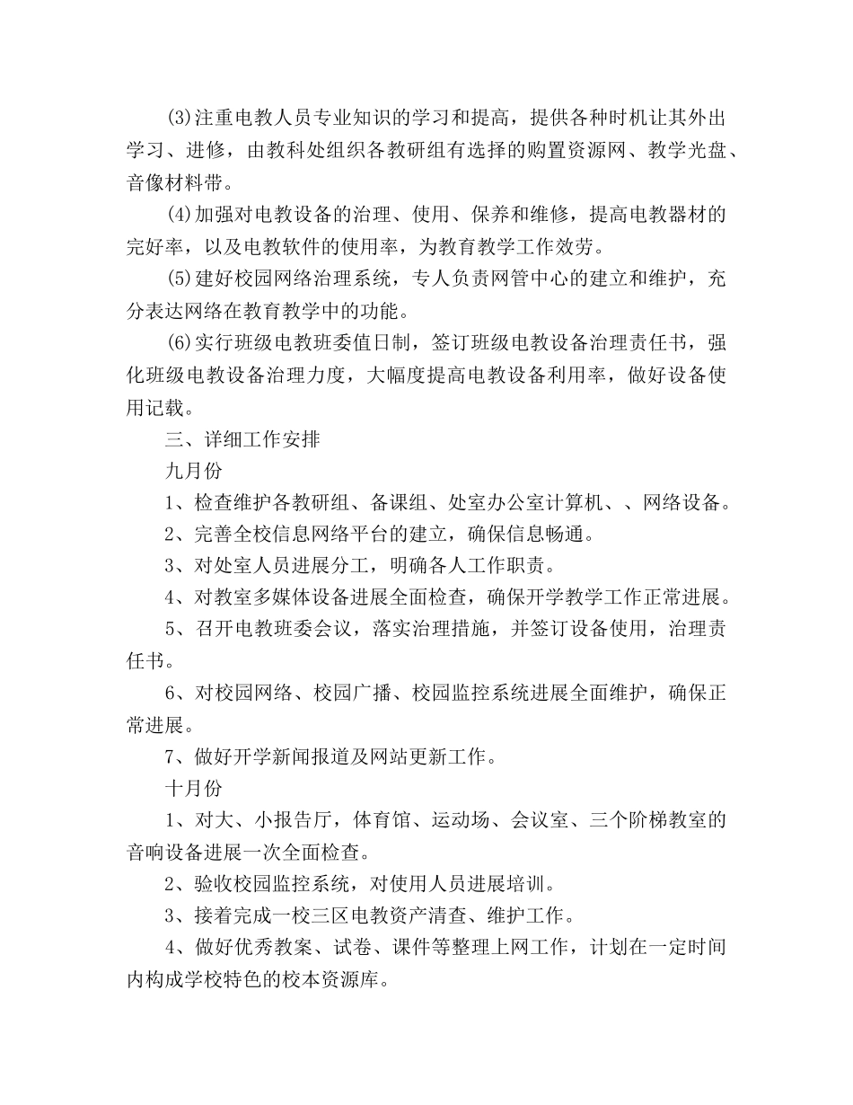 电教管理工作参考计划范文 _第3页