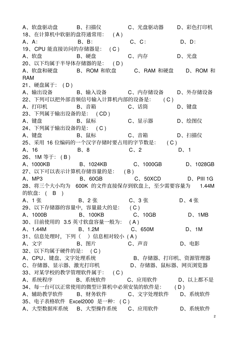信息技术中考模拟试题一_第2页