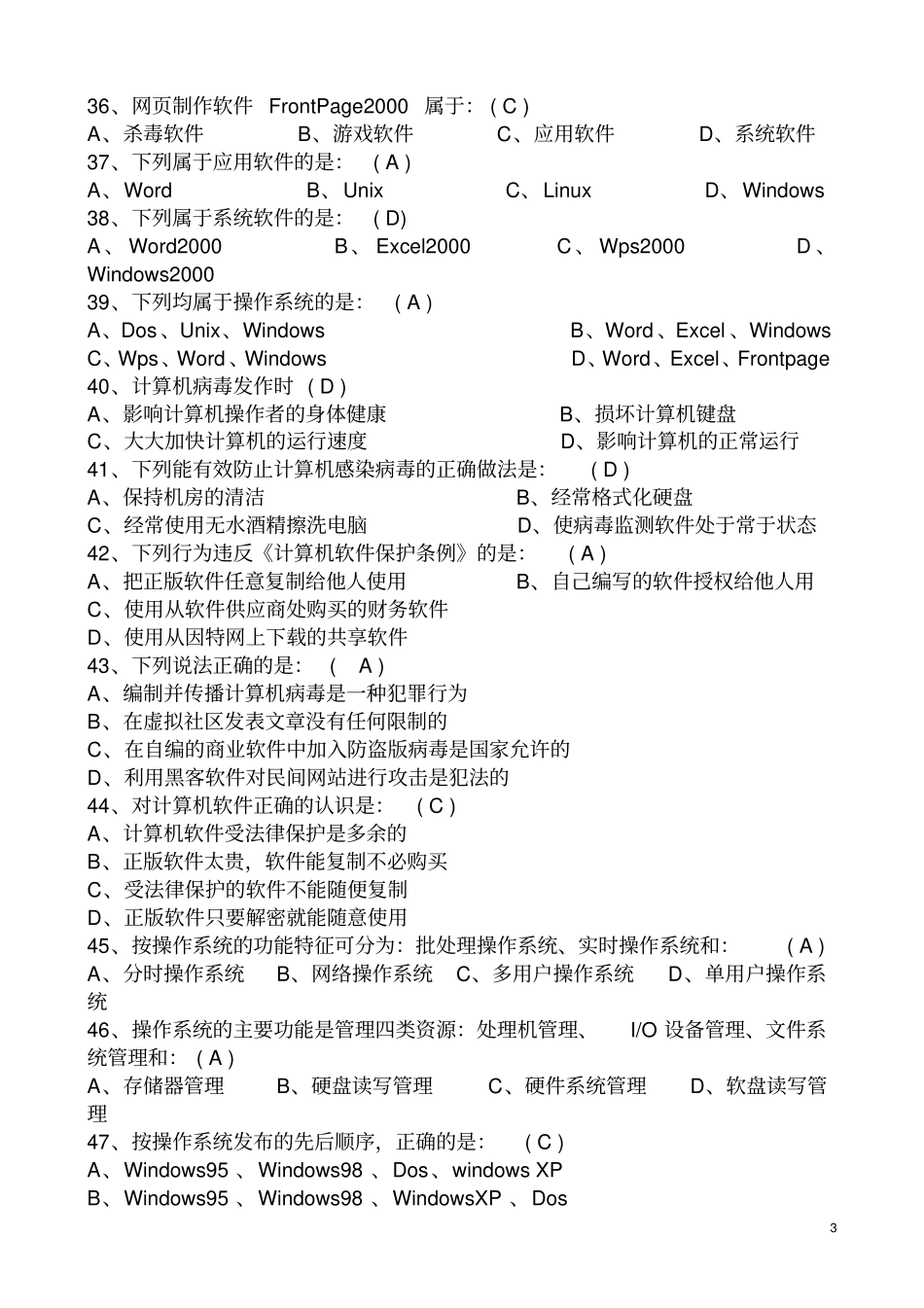 信息技术中考模拟试题一_第3页